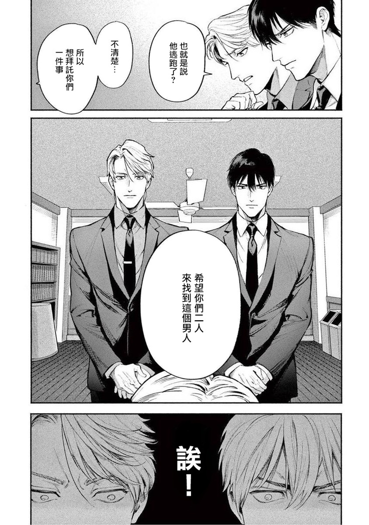 Zetsubou ni Nake | 绝望悲鸣 Ch. 1-3