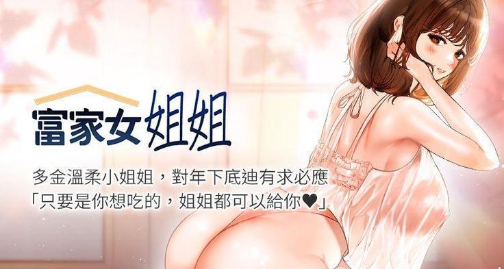 【周日连载】富家女姐姐（作者：NOAH） 第1~22话