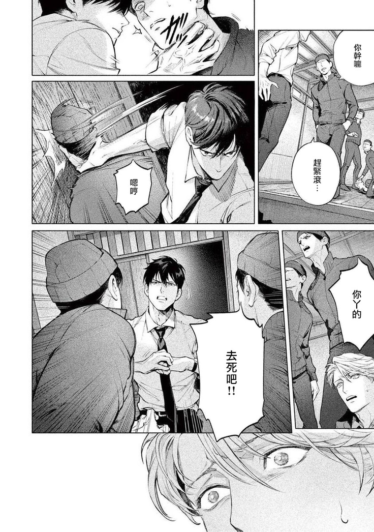 Zetsubou ni Nake | 绝望悲鸣 Ch. 1-3