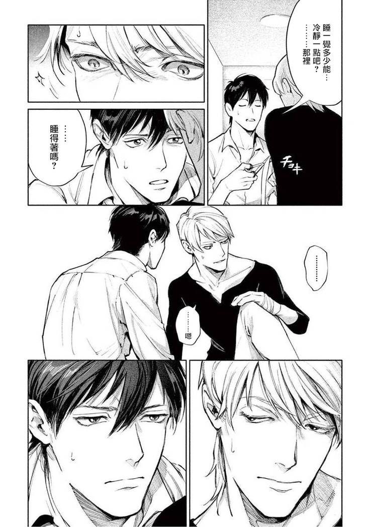Zetsubou ni Nake | 绝望悲鸣 Ch. 1-3