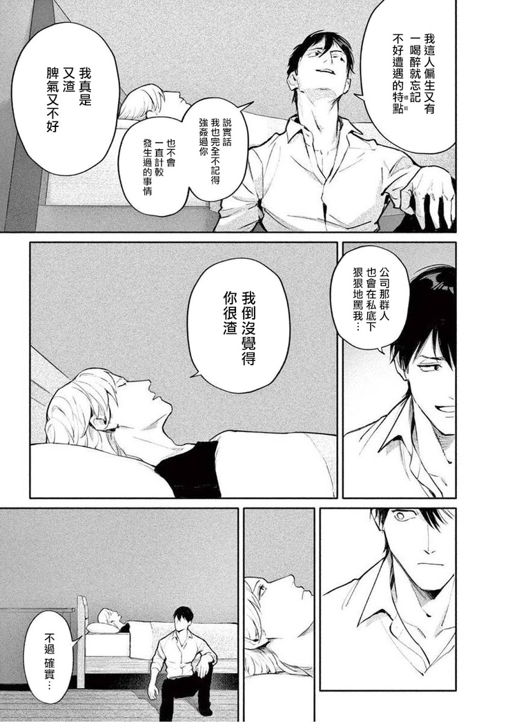 Zetsubou ni Nake | 绝望悲鸣 Ch. 1-3
