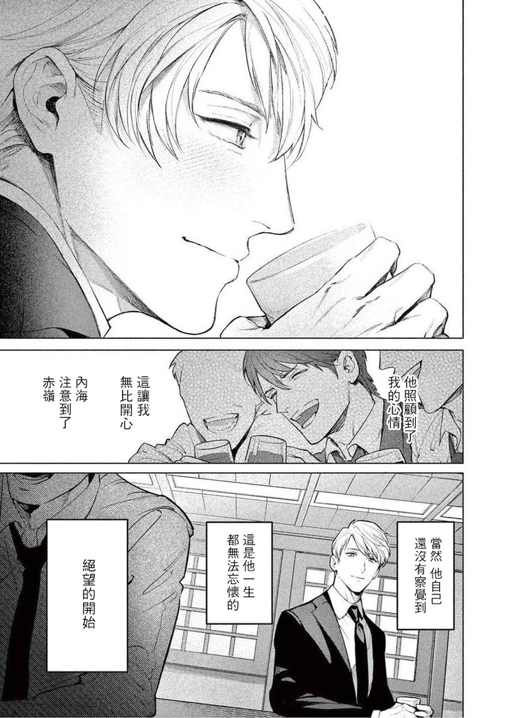 Zetsubou ni Nake | 绝望悲鸣 Ch. 1-3