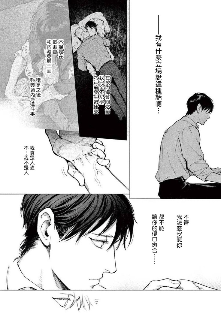 Zetsubou ni Nake | 绝望悲鸣 Ch. 1-3