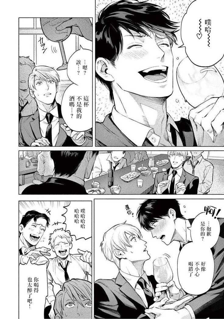 Zetsubou ni Nake | 绝望悲鸣 Ch. 1-3