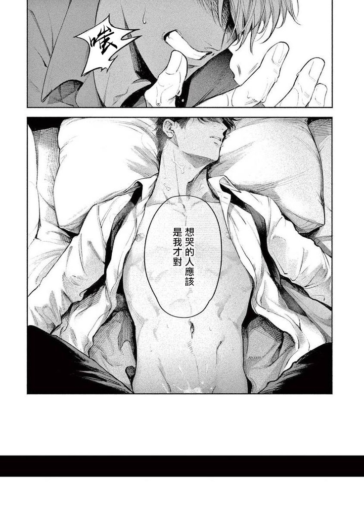 Zetsubou ni Nake | 绝望悲鸣 Ch. 1-3