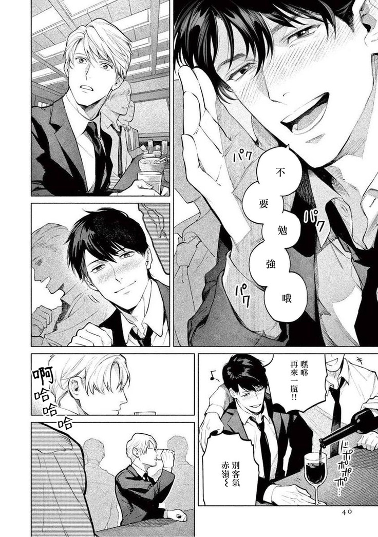 Zetsubou ni Nake | 绝望悲鸣 Ch. 1-3