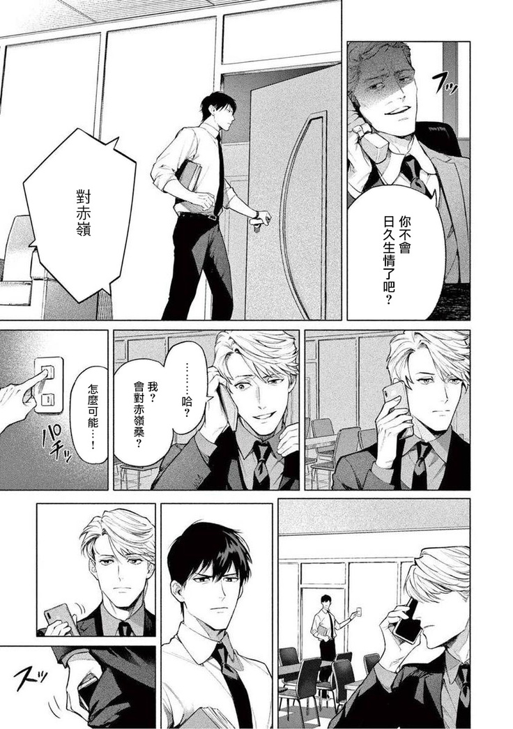 Zetsubou ni Nake | 绝望悲鸣 Ch. 1-3