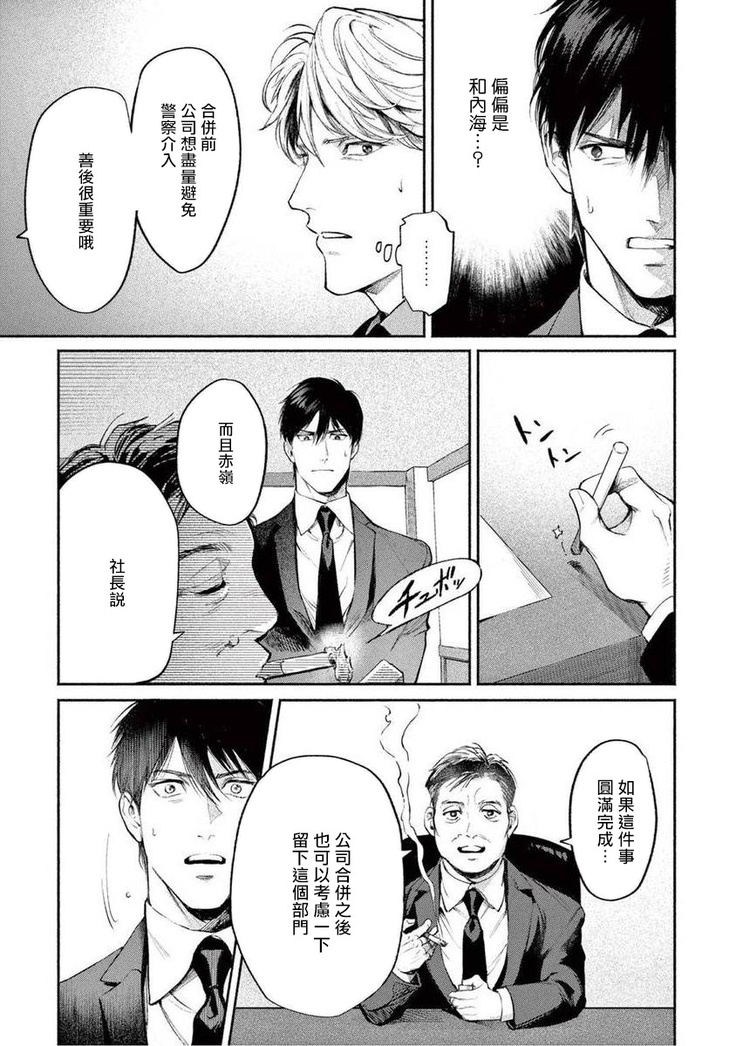 Zetsubou ni Nake | 绝望悲鸣 Ch. 1-3