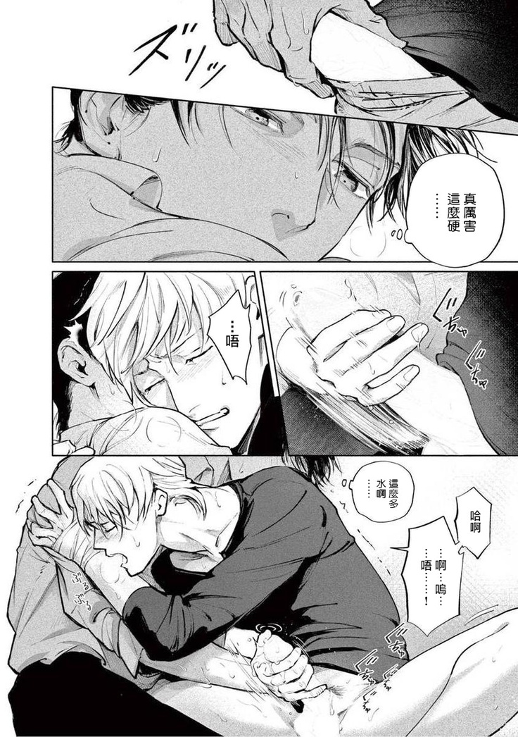 Zetsubou ni Nake | 绝望悲鸣 Ch. 1-3