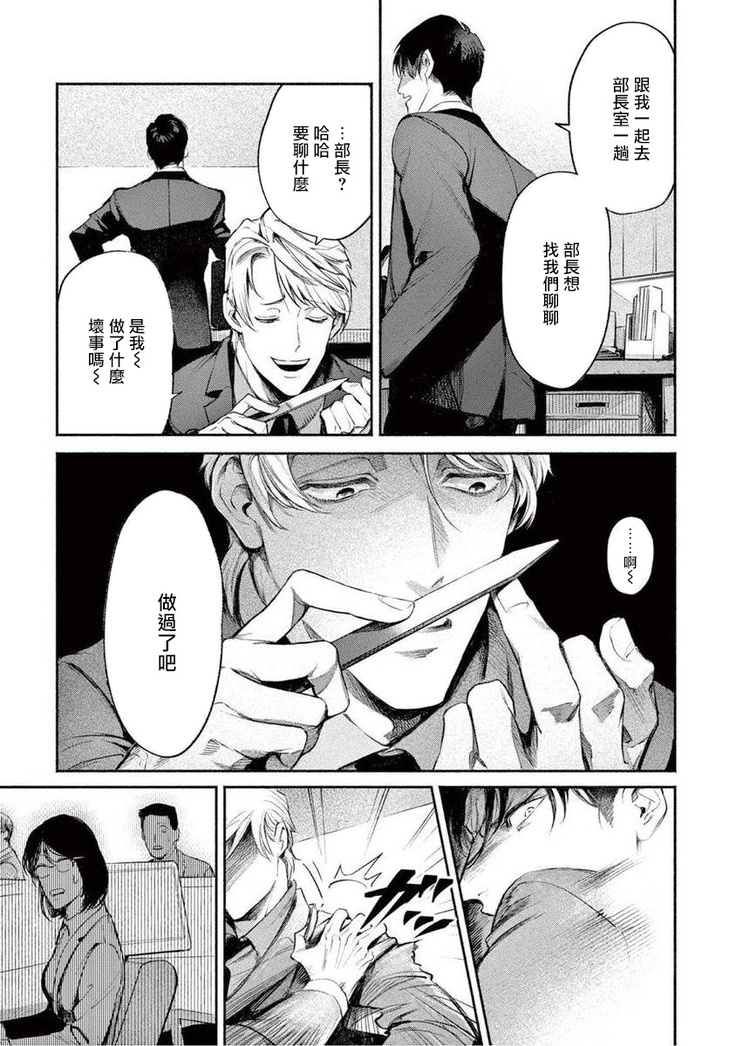 Zetsubou ni Nake | 绝望悲鸣 Ch. 1-3