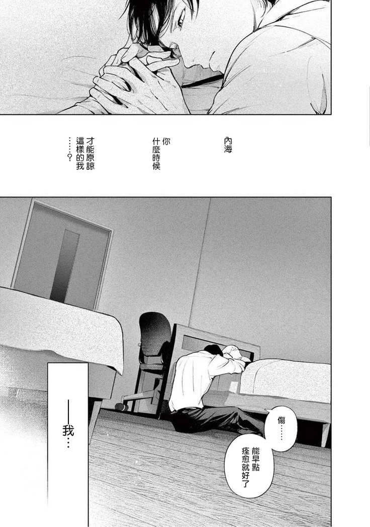 Zetsubou ni Nake | 绝望悲鸣 Ch. 1-3