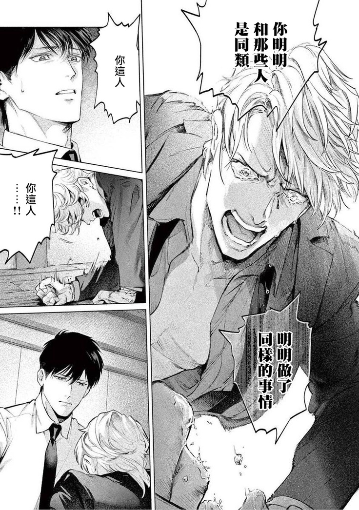 Zetsubou ni Nake | 绝望悲鸣 Ch. 1-3
