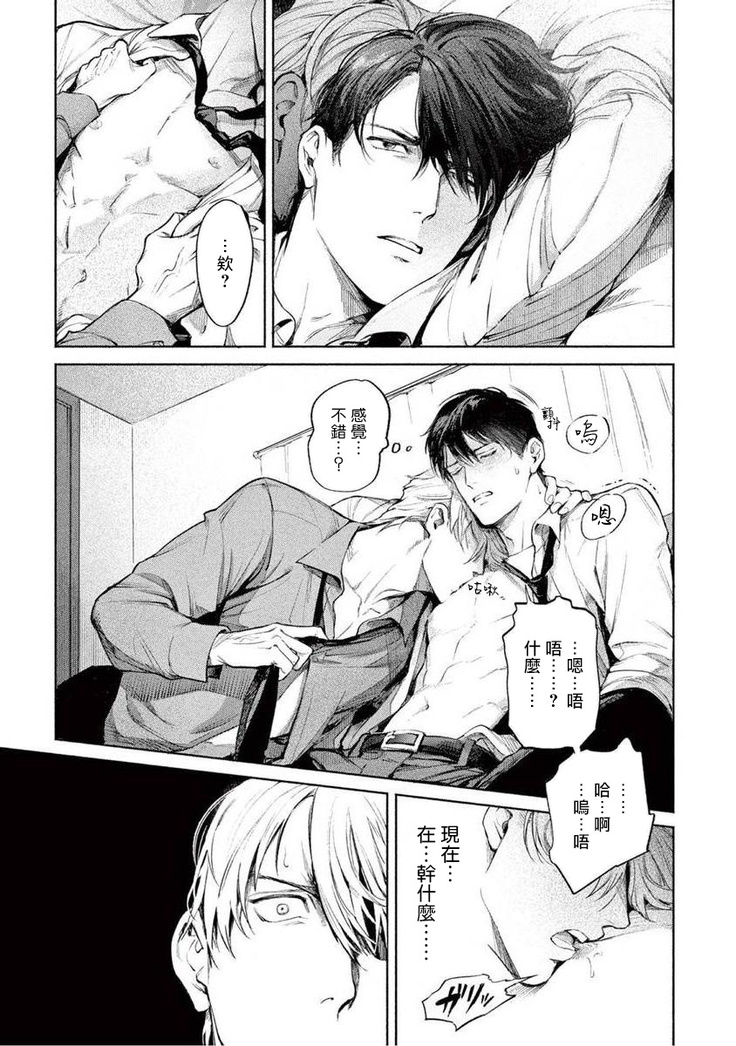 Zetsubou ni Nake | 绝望悲鸣 Ch. 1-3