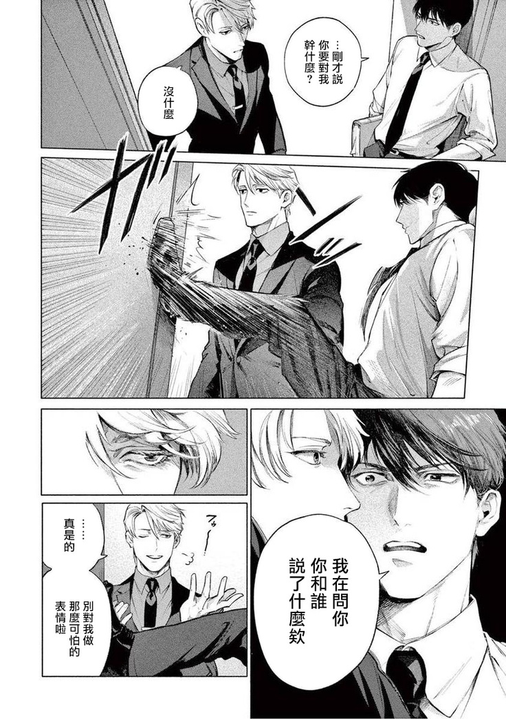 Zetsubou ni Nake | 绝望悲鸣 Ch. 1-3