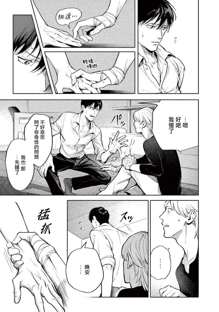 Zetsubou ni Nake | 绝望悲鸣 Ch. 1-3
