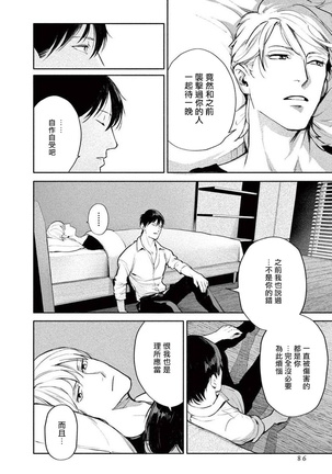 Zetsubou ni Nake | 绝望悲鸣 Ch. 1-3 Page #90