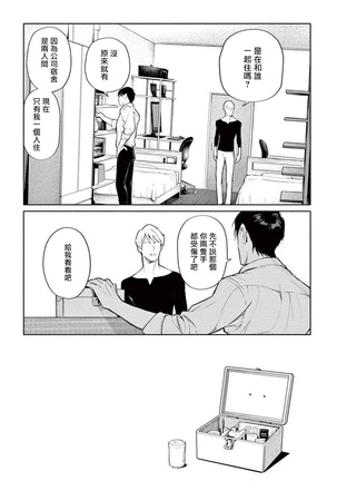 Zetsubou ni Nake | 绝望悲鸣 Ch. 1-3 Page #75