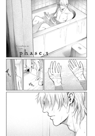 Zetsubou ni Nake | 绝望悲鸣 Ch. 1-3 Page #71