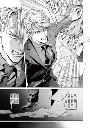 Zetsubou ni Nake | 绝望悲鸣 Ch. 1-3 Page #52