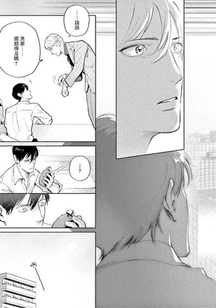 Zetsubou ni Nake | 绝望悲鸣 Ch. 1-3 Page #101