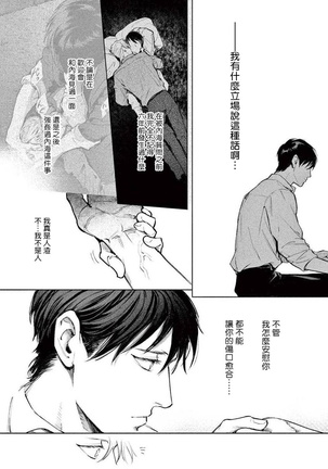 Zetsubou ni Nake | 绝望悲鸣 Ch. 1-3 Page #78