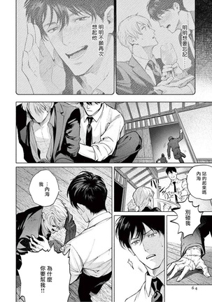 Zetsubou ni Nake | 绝望悲鸣 Ch. 1-3 Page #67
