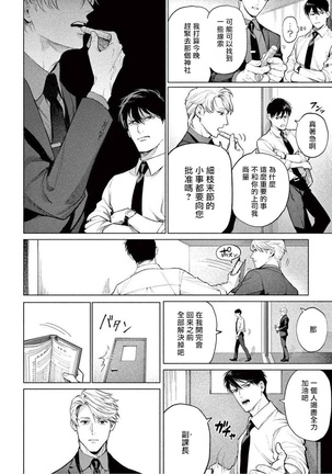 Zetsubou ni Nake | 绝望悲鸣 Ch. 1-3 Page #51