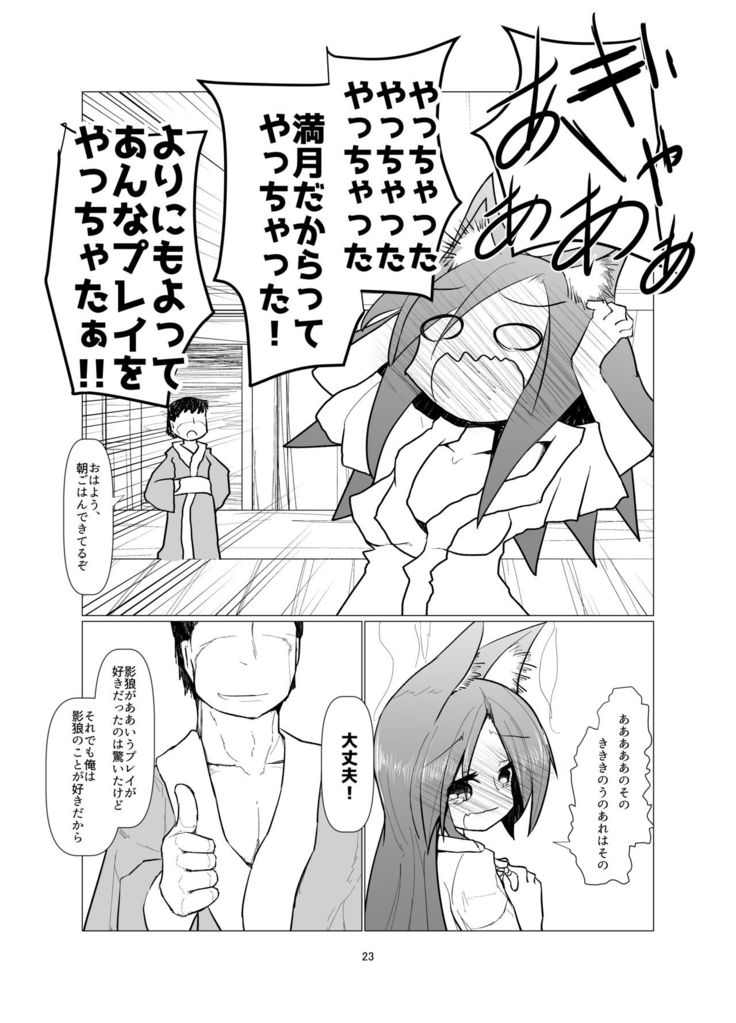 Yasai ga Sukina Nihon Ookami