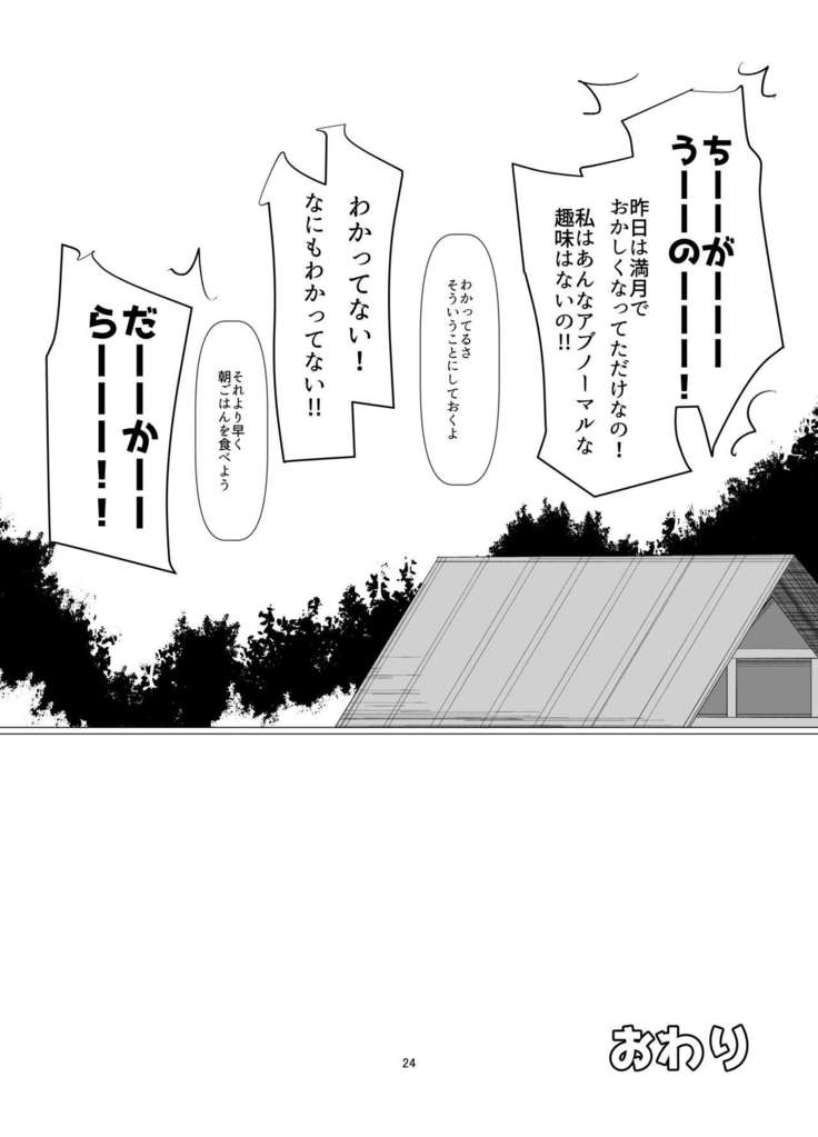Yasai ga Sukina Nihon Ookami