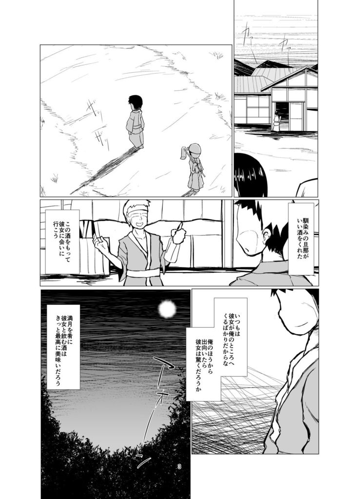 Yasai ga Sukina Nihon Ookami