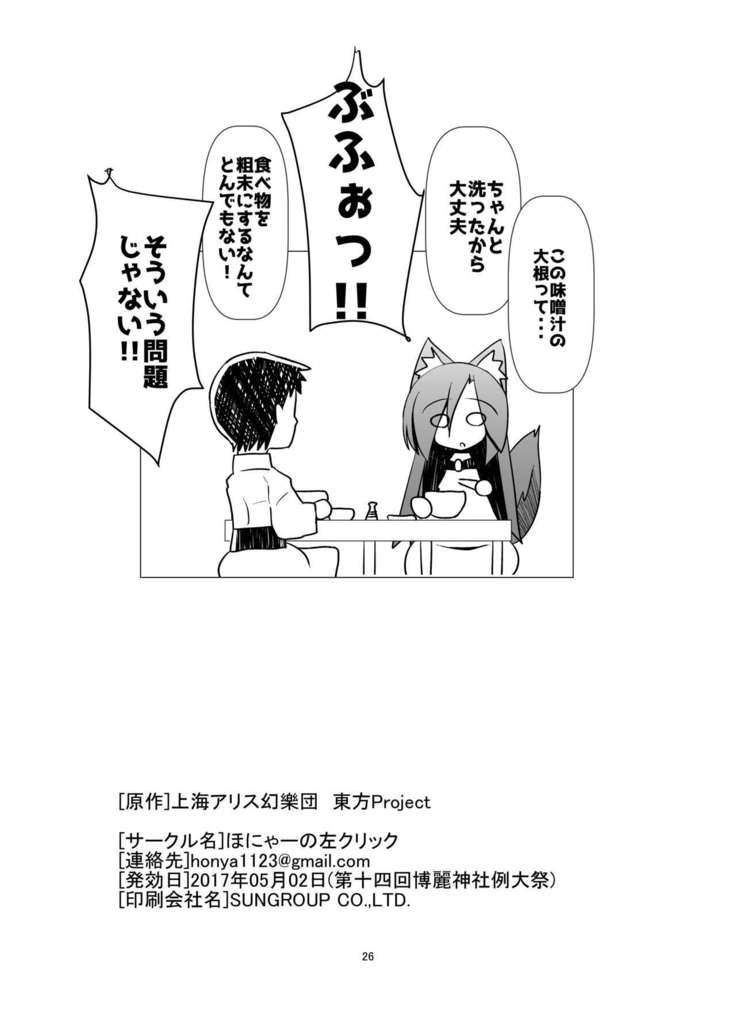 Yasai ga Sukina Nihon Ookami