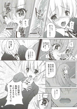 r.i.s archive 1 -ハヤテ本総集編- Page #13