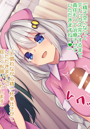 きずずんナース差分集
