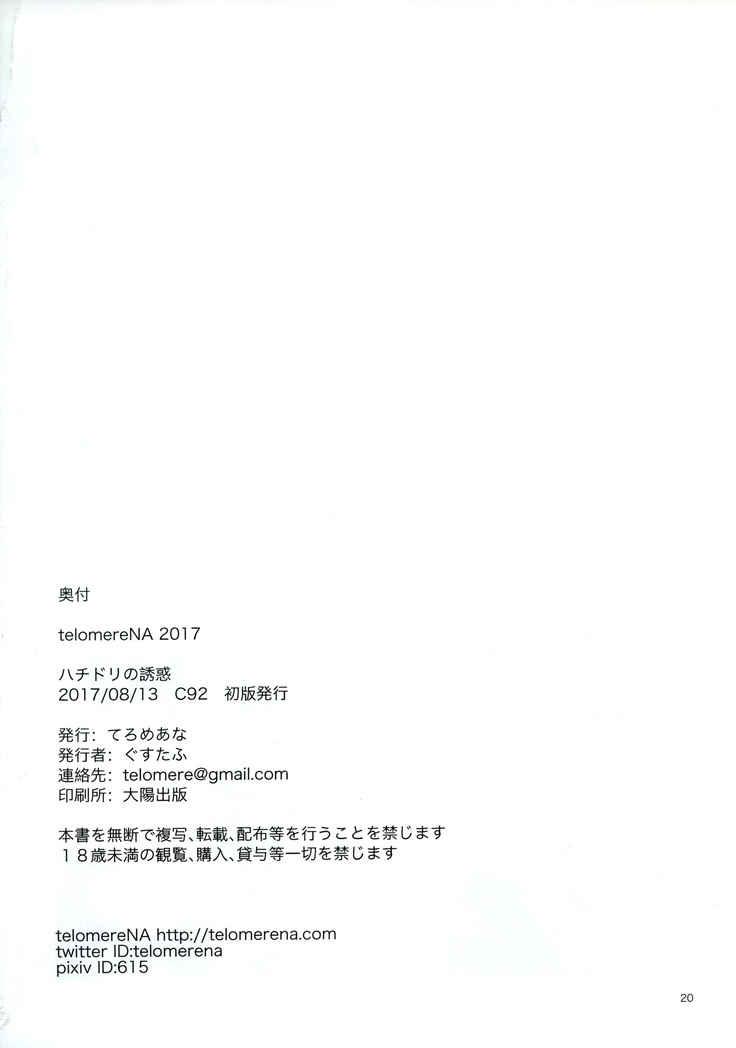 Hachidori no Yuuwaku