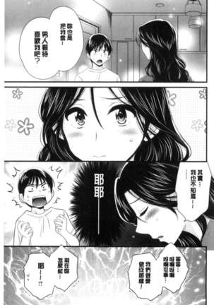 Okonomi no Mama! Page #134