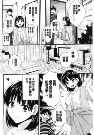 Okonomi no Mama! Page #16