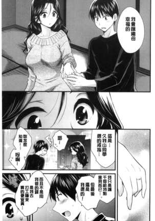 Okonomi no Mama! Page #192