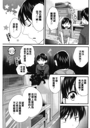 Okonomi no Mama! Page #74