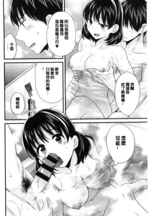 Okonomi no Mama! Page #77