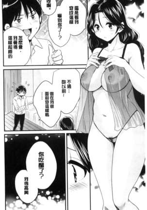 Okonomi no Mama! Page #177