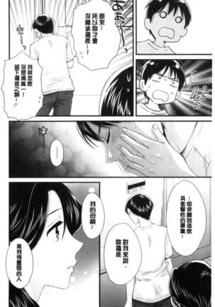 Okonomi no Mama! Page #133
