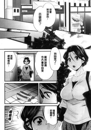 Okonomi no Mama! - Page 149