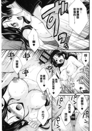Okonomi no Mama! Page #162