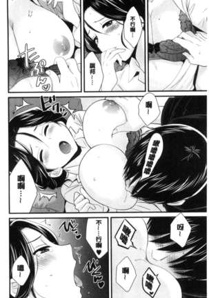 Okonomi no Mama! Page #61