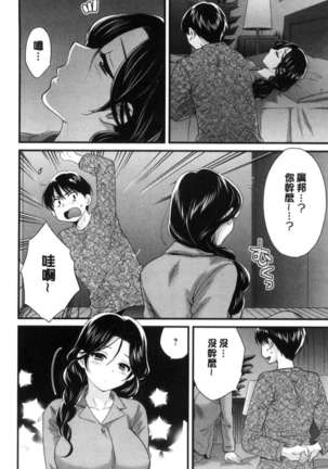 Okonomi no Mama! Page #167