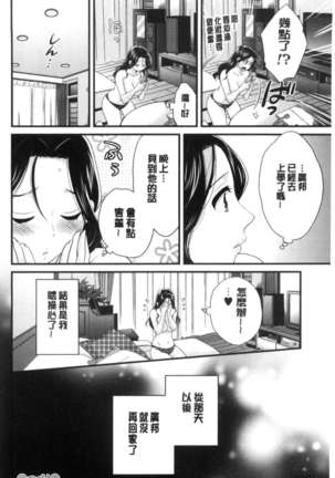 Okonomi no Mama! Page #67