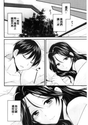 Okonomi no Mama! - Page 199