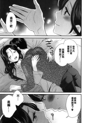 Okonomi no Mama! - Page 168