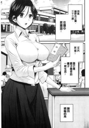 Okonomi no Mama! Page #88
