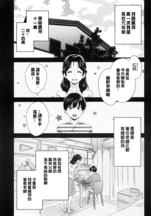 Okonomi no Mama! - Page 52